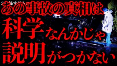 【進化したまーくん】【不気味な体験まとめ24】鑑識で働いてた時、科学では到底説明できない異常な事故が起きた【2ch怖いスレ】【ゆっくり解説】