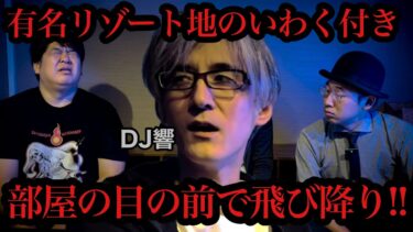 動画で見る⇒【怪談】目の前で飛び降りる部屋/DJ響【怪談ぁみ語】【ぁみ [怪談ぁみ語]】