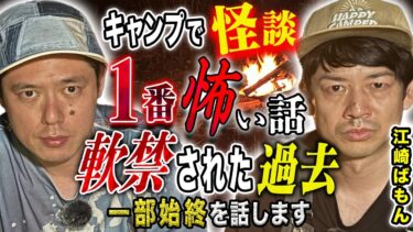 【好井まさおの怪談を浴びる会】【江崎ばもん】誰にでも起こり得る恐怖体験！大学時代に体験したド級の怖い話です