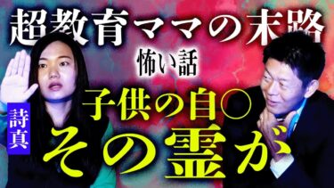 【島田秀平のお怪談巡り】【詩真】若い遺体のその末路が恐怖『島田秀平のお怪談巡り』