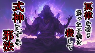 【ゆっくり肝試しch】【怖い話】冥界の法律”冥律”を犯した悪しき術者の末路とは『先生シリーズ』2ch・5ch怖い話