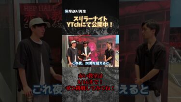 【スリラーナイト】実はこのお化け屋敷20時を超えると…【赤い教室〜亡霊ちゃんの落とし物】 #スリラーナイト#大阪 #お化け屋敷 #道頓堀