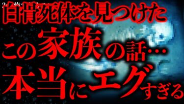 【進化したまーくん】【マジで怖い話まとめ49】白骨●体を見つけた家族…想像を絶する恐ろしい結末を迎える…【2ch怖いスレ】【ゆっくり解説】