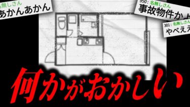 【やがみ2chスレ解説】【事故物件】本当に覚悟のある人だけ見てください