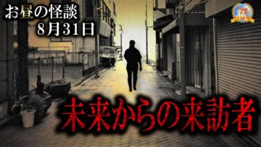 【怪談YouTuberルルナル】【怖い話】 お昼の怪談 8月31日 【怪談,睡眠用,作業用,朗読つめあわせ,オカルト,ホラー,都市伝説】