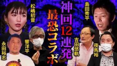 【ナナフシギ】【怖い話】最恐コラボ12選まとめ!!コラボウィーク特別総集編【怪談】【ナナフシギ】