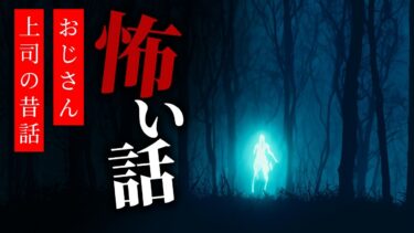 【りっきぃの夜話】【怪談朗読】怖い話 三話詰め合わせ「整形女」「おじさん」「上司の昔話」【りっきぃの夜話】