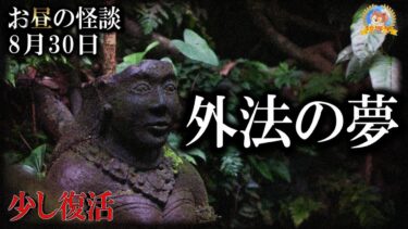 【怪談YouTuberルルナル】少し復活！ 【怖い話】 お昼の怪談 8月30日 【怪談,睡眠用,作業用,朗読つめあわせ,オカルト,ホラー,都市伝説】