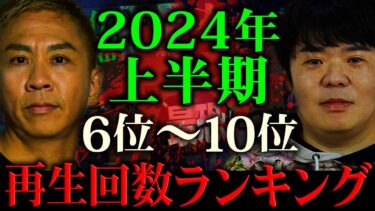 【ナナフシギ】2024年上半期再生回数ベスト10！6位〜10位【ナナフシギ】【怖い話】