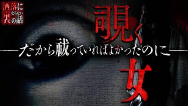 【フシギミステリー倶楽部】【洒落裏】背後霊を祓わないと…霊は成長する!?そして、プロモデラー業界のタブーとは!?