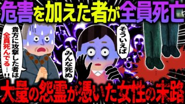 【ハム速報】【ゆっくり怖い話】危害を加えた者が全員死亡→大量の怨霊が憑いた女性の末路がヤバすぎた…【オカルト】マネキンの生首と暮らしていた話