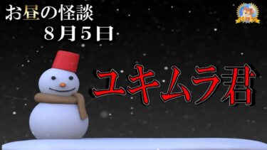 【怪談YouTuberルルナル】朗読のみ！ 【怖い話】 お昼の怪談 8月5日 【怪談,睡眠用,作業用,朗読つめあわせ,オカルト,ホラー,都市伝説】