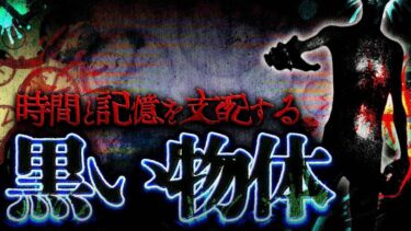 【フシギミステリー倶楽部】【怖い話】私にしか聞こえていない轟音…と共に現れた黒く細長い謎の物体