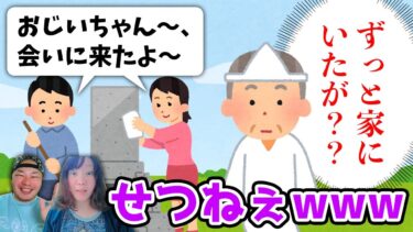 【七四六家】お盆にお墓参りしていた家族の後ろにいた霊が切なかった話【今日会った霊】