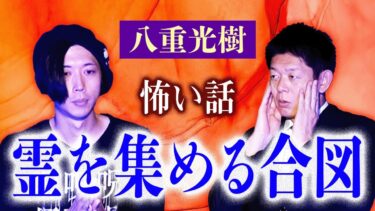 【島田秀平のお怪談巡り】ニュース【八重光樹】怖い!!!深夜に車を運転する人は見ないで『島田秀平のお怪談巡り』★