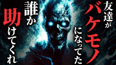 【ゆっくりオカルトQ】【怖い話】[助けてくれ!!] 旧友が『人でないモノ』になっていた…2chの怖い話「同級生・電車運転手　渡辺が視たもの」【ゆっくり怪談】