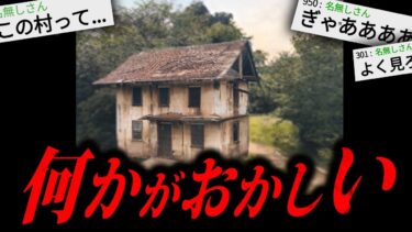 【やがみ2chスレ解説】【あかん】あまりにも不気味な怖すぎる話「古屋に住むバイト」