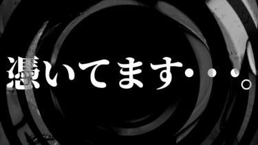 【怪談朗読】【朗読】 憑いてます・・・。 【営業のＫさんシリーズ】