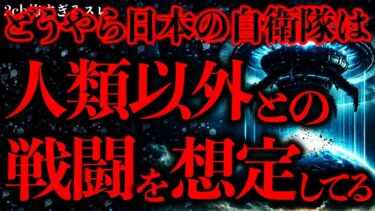 【進化したまーくん】【マジで謎すぎる話まとめ23】自衛隊の友人から聞いたこの訓練の話、ガチだったら本当にヤバイ…【2ch怖いスレ】【ゆっくり解説】