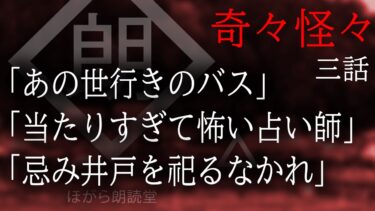 【ほがら朗読堂 】【朗読】奇々怪々より 三話