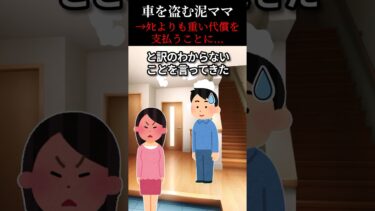 【怖すぎる都市伝説】【泥ママ】車を盗む泥ママ→よりも重い代償を支払うことに…#2ch #怖い話 #オカルト