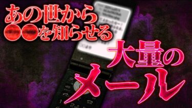 【フシギミステリー倶楽部】【怖い話】亡くなった友人がどうしても知らせたかったこととは？