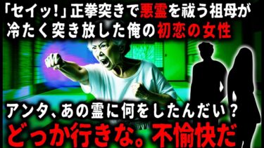 【ゆっくりシルエット】【怖い話】地元で再会した初恋の先輩…。怪奇現象に悩んでいるというのでお祓いの専門家に相談に行くも、その原因が…【ゆっくり】