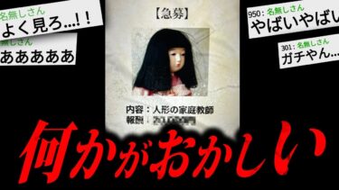 【やがみ2chスレ解説】【最恐】99%の人がトラウマになるとんでもなく怖い話「人形の家庭教師」