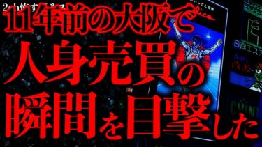 【進化したまーくん】【闇が深い怖い話まとめ7】大阪の街中で目撃したあの光景…想像するだけでゾッとする【2ch怖いスレ】【ゆっくり解説】