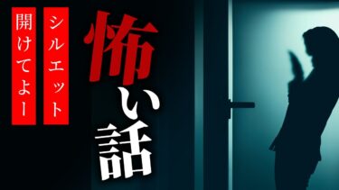 【りっきぃの夜話】【怪談朗読】怖い話 三話詰め合わせ「無音」「シルエット」「開けてよー」【りっきぃの夜話】