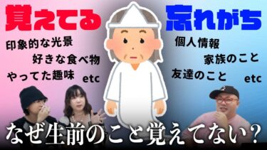 【七四六家】なぜ幽霊は生前のことを覚えていないのか？【心霊】