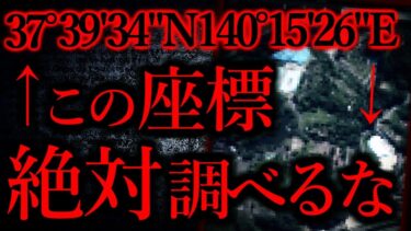 【怖い話まとめch】【短くて強烈に怖い話まとめ48】GoogleEarthでこの座標を調べて何かあっても責任を負いません…他【短編3話】