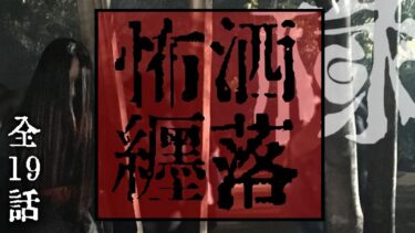 【ゆっくり怪談】洒落にならないくらい怖い話集めてみない？ 短編集【ゆっくりホラーオーディオドラマ/ゆっくり怪談】