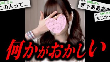 【やがみ2chスレ解説】【あかん】やばい女と出会ってしまった…