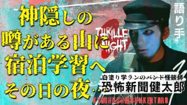 【スリラーナイト】【怪談】『選択肢』恐怖新聞健太郎/スリラーナイト【字幕】