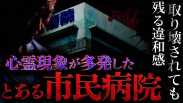 【フシギミステリー倶楽部】【怖い話】違和感しかない駐車場。そこはかつて幽霊が出る病院の跡地だった