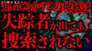 【進化したまーくん】【事件•事故の怖い話まとめ15】この地域の行方不明事件は捜査しないようにしてください【2ch怖いスレ】【ゆっくり解説】