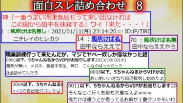 【2ch怖噺】【2ch怖くない話】面白スレ詰め合せ　8【ゆっくり】