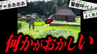 【やがみ2chスレ解説】【あかん】2chに書き込まれた本当にゾッとする怖い話「河岸村」