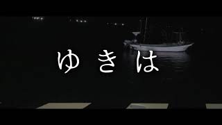 【ゆっくり怪談】ゆきは【ゆっくりホラーオーディオドラマ/ゆっくり怪談】