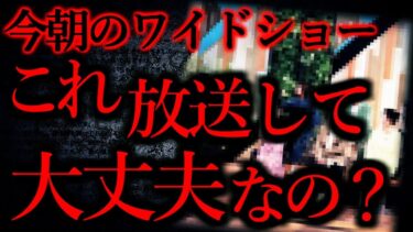 【怖い話まとめch】【後味の悪い話まとめ2】ワイドショーに投稿された主婦の悩み相談がなんか後味悪かった…他【短編7話】