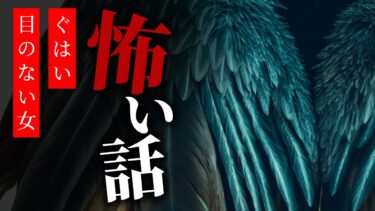 【りっきぃの夜話】【怪談朗読】怖い話 三話詰め合わせ「ぐはい」「ヘッドライトの先」「目の無い女」【りっきぃの夜話】