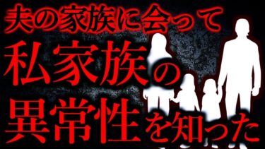 【怖い話まとめch】【人間の怖い話まとめ299】普通の家庭ってこんな感じなんだって一気に目が覚めた…他【短編5話】