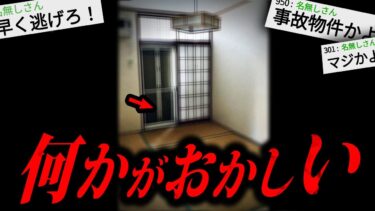 【やがみ2chスレ解説】【事故物件】2chで物議を醸した怖すぎる話「幻聴の聞こえる部屋」