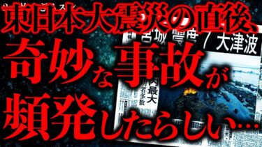 【進化したまーくん】【地震の怖い話まとめ】福島で人を轢いたので通報→警察「本当に人をひきましたか？」何これ怖い…【2ch怖いスレ】【ゆっくり解説】