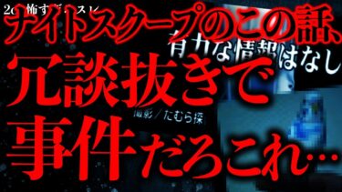 【進化したまーくん】【マジで怖い話まとめ45】2012年に放送されたナイトスクープのこの話…流石にヤバすぎるだろ…【2ch怖いスレ】【ゆっくり解説】