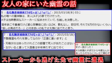 【2ch怖噺】【2ch怖い話】10年前に体験した心霊話を垂れ流す【ゆっくり】