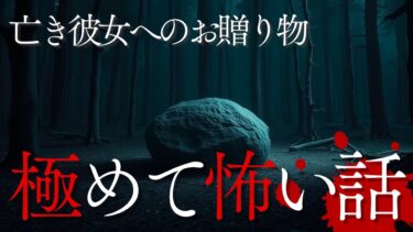 【千年怪談sheep】【怪談朗読】贈り物談話　極めて怖い話　vol.9　千年怪談【語り手】sheep【作業用】【怖い話】【朗読】【ホラー】【心霊】【オカルト】【都市伝説】