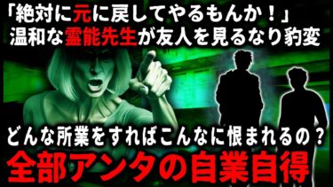 【ゆっくりシルエット】【怖い話】霊に取り憑かれた友人を見るなり…優しかった養護教諭の先生がかつての教え子を冷たく見放した理由とは…【ゆっくり】