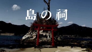 【ゆっくり怪談】島の祠【ゆっくりホラーオーディオドラマ/ゆっくり怪談】